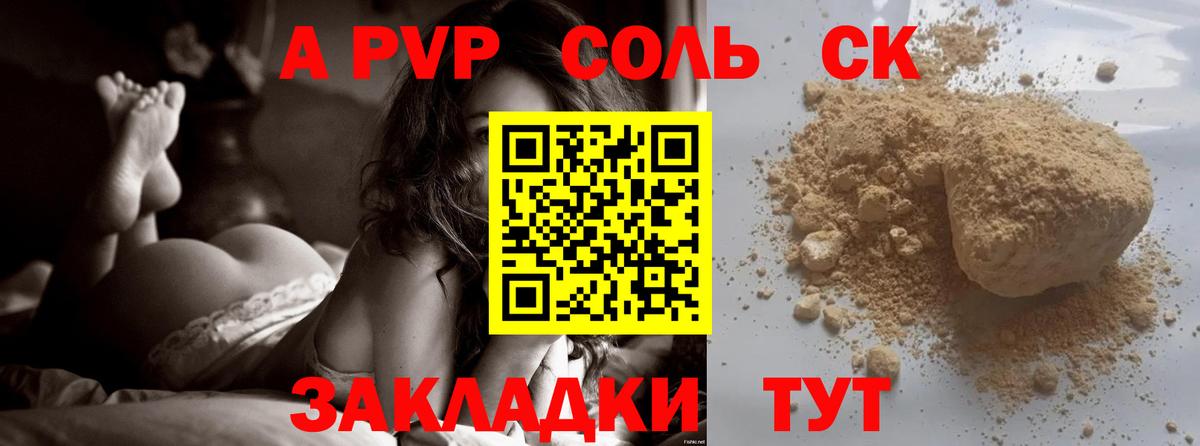 Альфа ПВП кристаллы Кировск