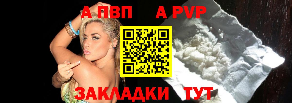 A-PVP Соль  Alpha PVP СК  Вход с VPN  Alpha PVP кристаллы  как найти наркотики  Кировск 