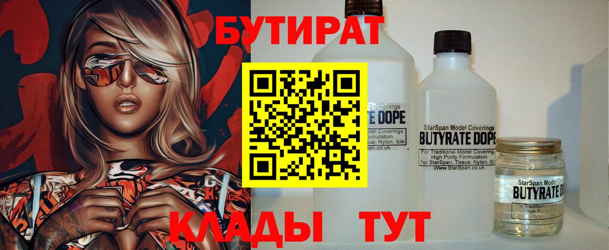 Бутират вода Кировск
