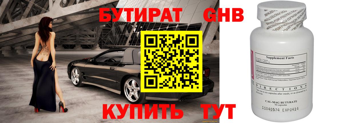 Бутират бутандиол  Вход с VPN  Кировск 