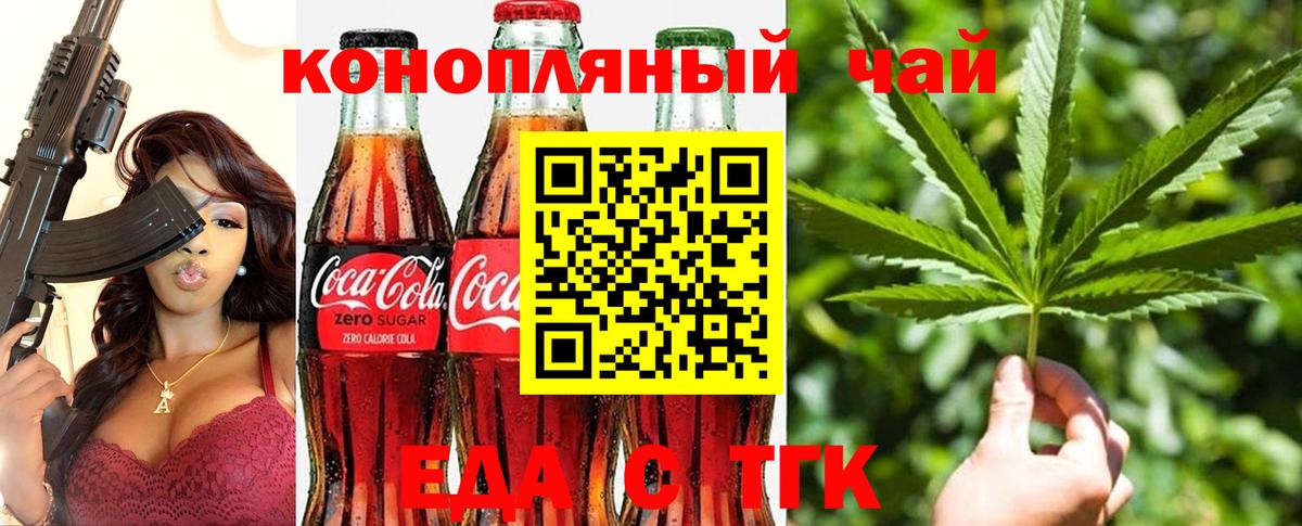 Кировск  Cannafood марихуана  Вход с VPN 
