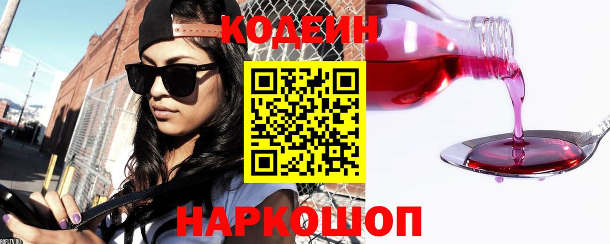 Codein Purple Drank  Вход с VPN  Кодеин Purple Drank  Кировск 