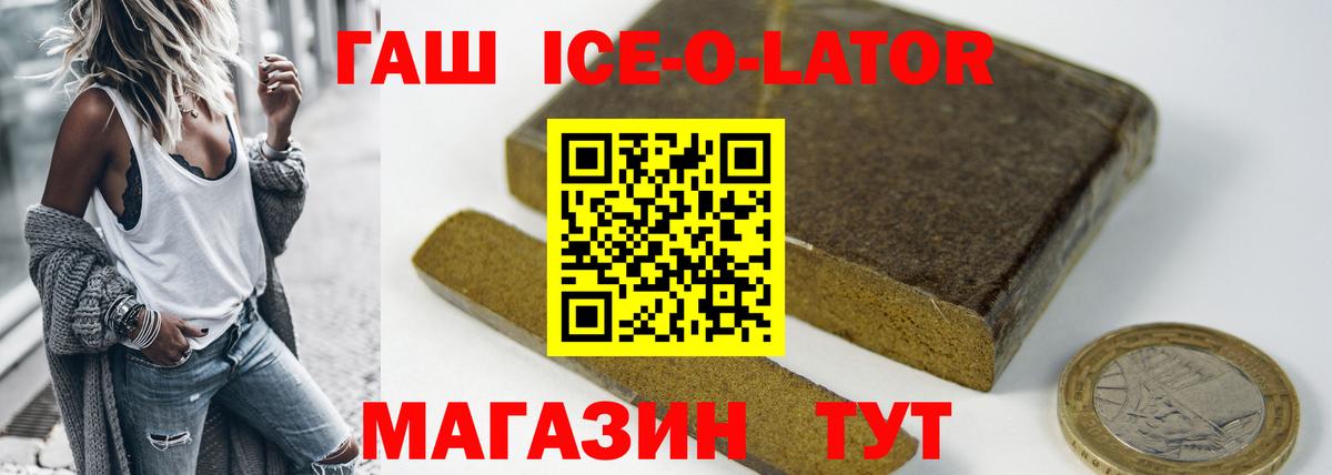 ГАШ гарик  ГАШИШ ice o lator  Кировск  ГАШ  сколько стоит  Вход с VPN 