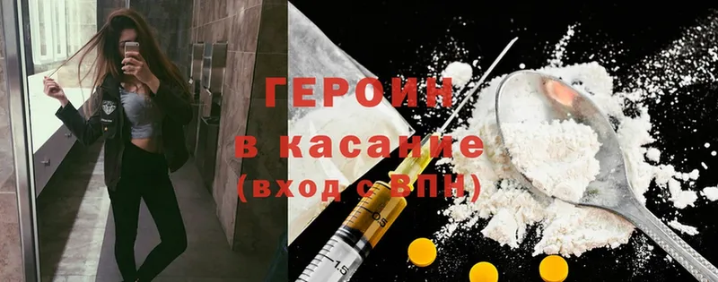 ГЕРОИН Heroin  Кировск 