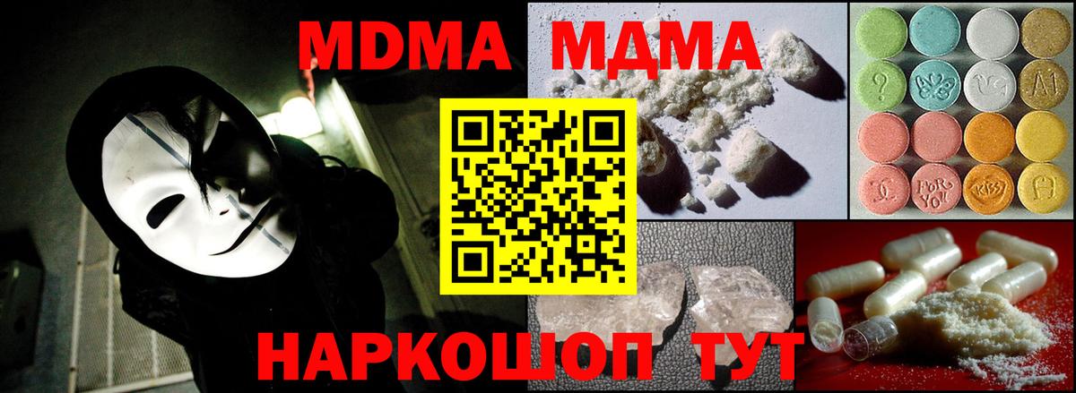MDMA молли Кировск