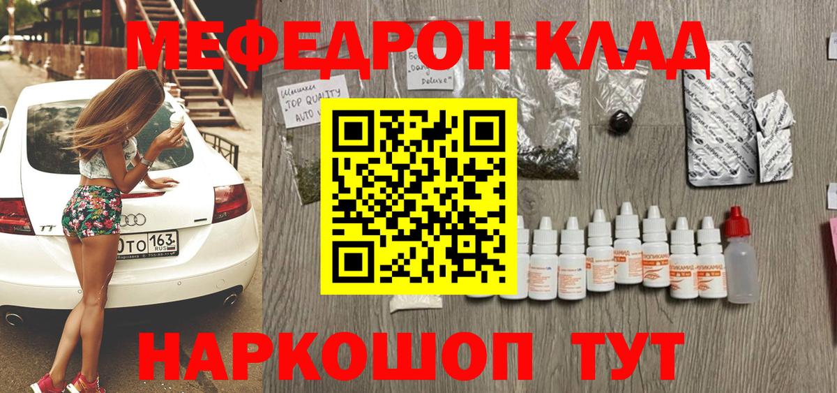 Меф мяу мяу мука Кировск