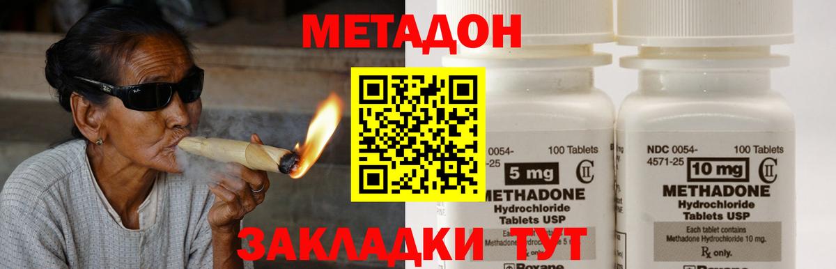 Метадон мёд  Вход с VPN  МЕТАДОН methadone  Кировск 