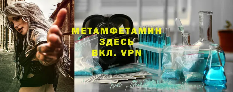 Первитин Methamphetamine  Кировск 